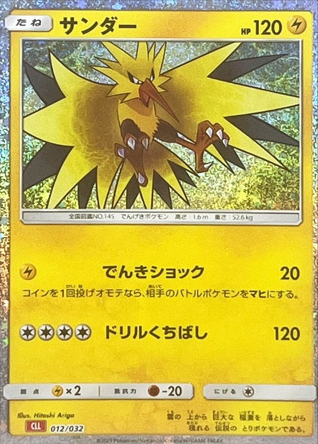 【状態A】サンダー(Classicキラ)(012/032) [CLL]の通販・買取（ポケモンカード）
