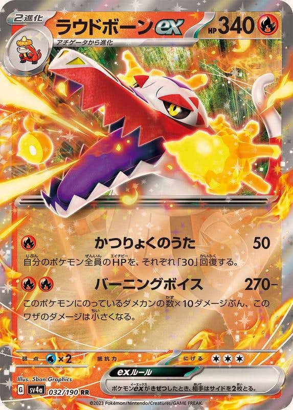 【状態A-】ラウドボーンex RR (032/190) [sv4a]の通販・買取（ポケモンカード）