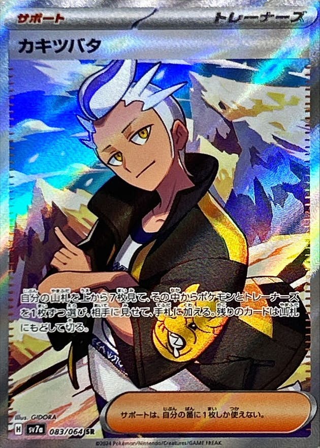 【状態A】カキツバタ SR (083/064) [SV7a]の通販・買取（ポケモンカード）