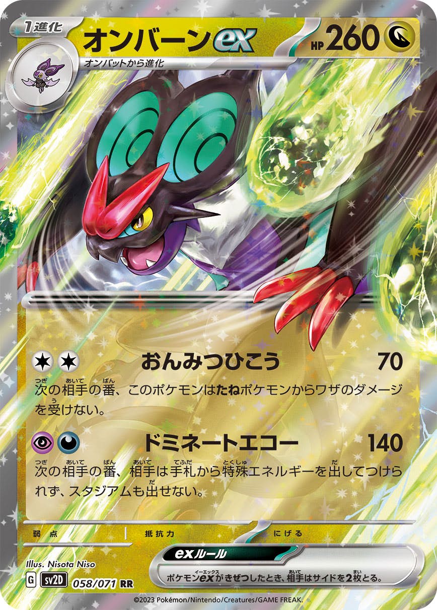 【状態A】オンバーンex RR (058/071) [SV2D]の通販・買取（ポケモンカード）