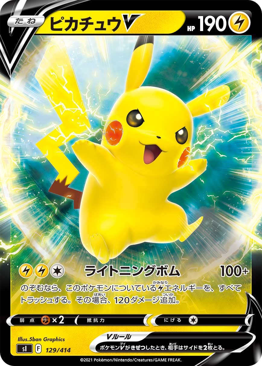 【状態A-】ピカチュウV(ミラー)(129/414) [SI]の通販・買取（ポケモンカード）
