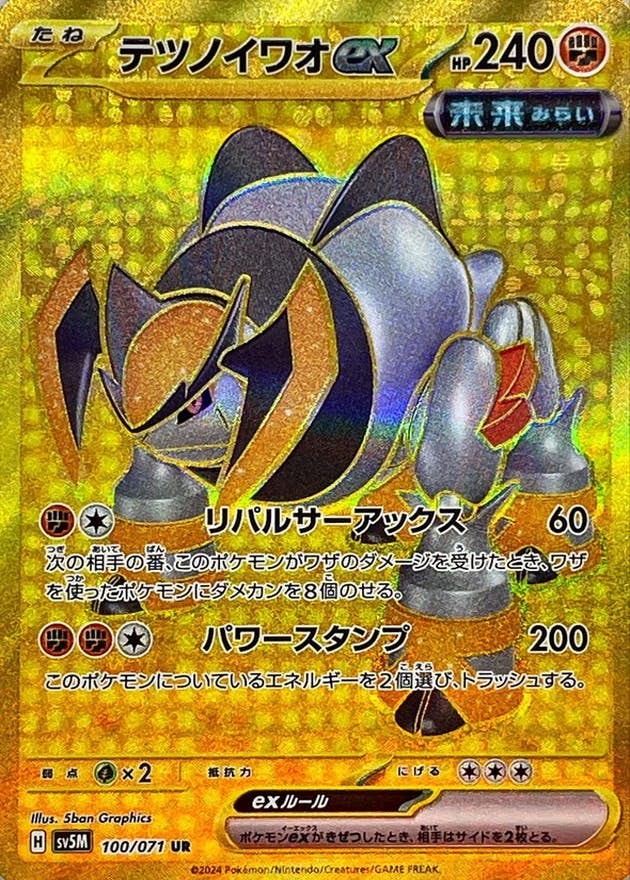 【状態A】テツノイワオex UR (100/071) [sv5M]の通販・買取（ポケモンカード）