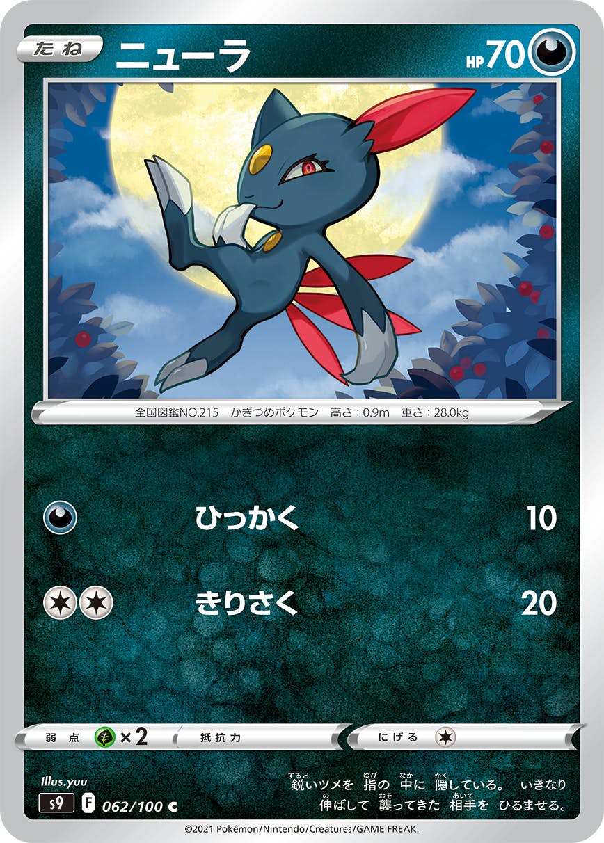 【状態A】ニューラ C (062/100) [S9]の通販・買取（ポケモンカード）