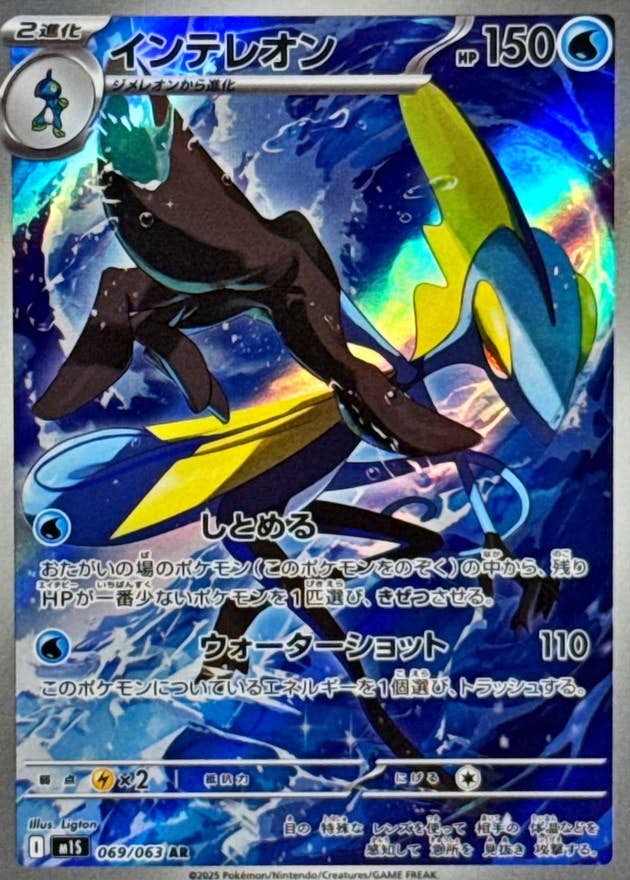 【状態A-】インテレオン AR (069/063) [M1S]の通販・買取（ポケモンカード）