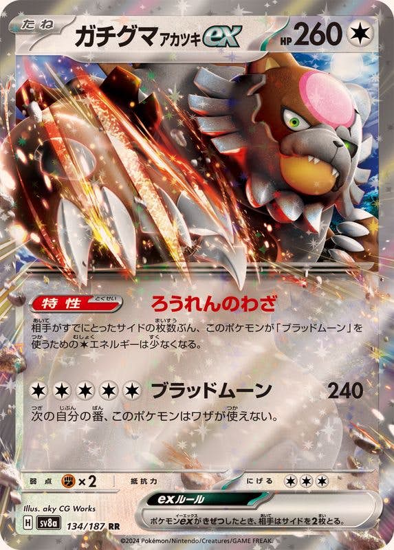 【状態A】ガチグマアカツキex RR (134/187) [SV8A]の通販・買取（ポケモンカード）