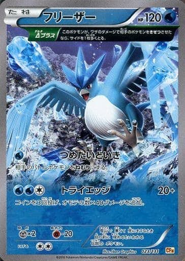【状態A-】フリーザー(ミラー) ‐ (023/131) [CP4]の通販・買取（ポケモンカード）