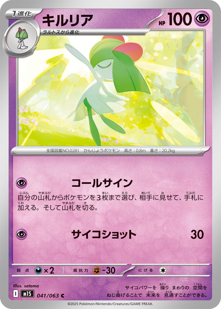 【状態B】キルリア C (041/063) [M1S]の通販・買取（ポケモンカード）