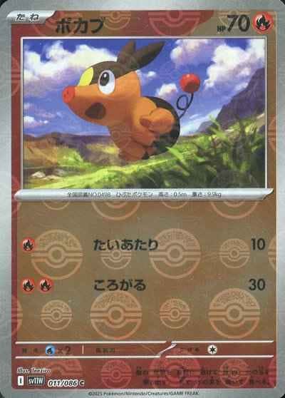 【状態A】ポカブ(モンスターボールミラー) C (011/086) [SV11W]の通販・買取（ポケモンカード）