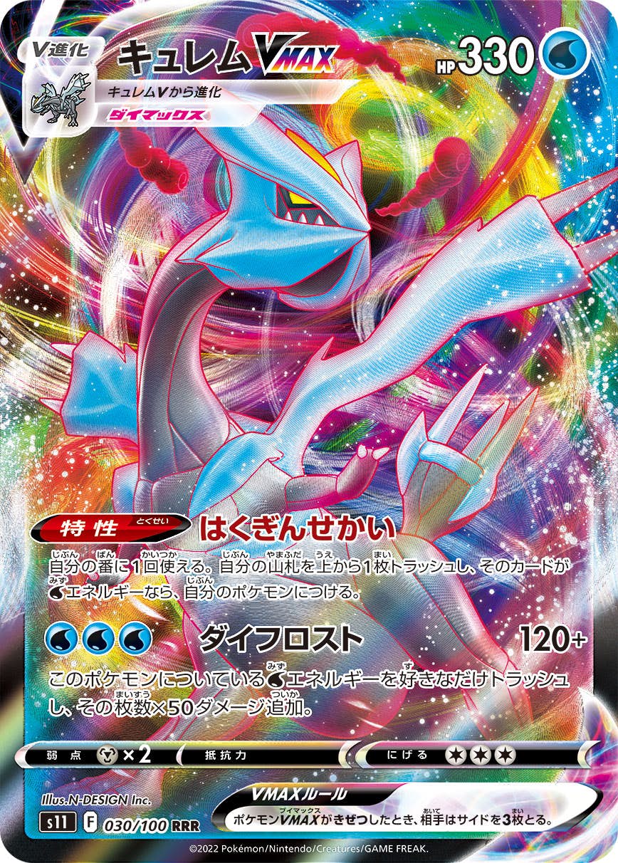 【状態A-】キュレムVMAX RRR (030/100) [S11]の通販・買取（ポケモンカード）