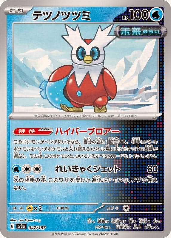 【状態A】テツノツツミ(047/187) [SV8A]の通販・買取（ポケモンカード）