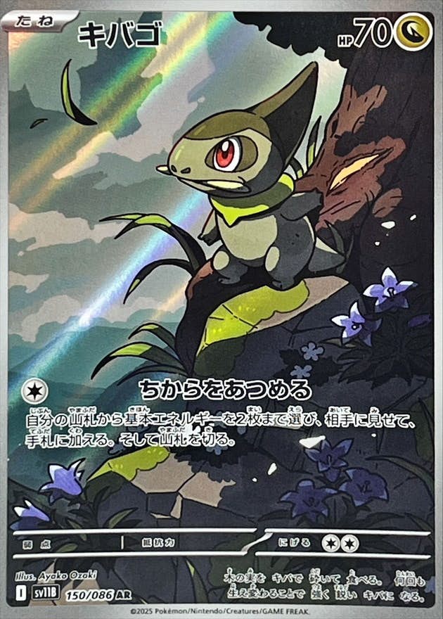 【状態A-】キバゴ AR (150/086) [SV11B]の通販・買取（ポケモンカード）