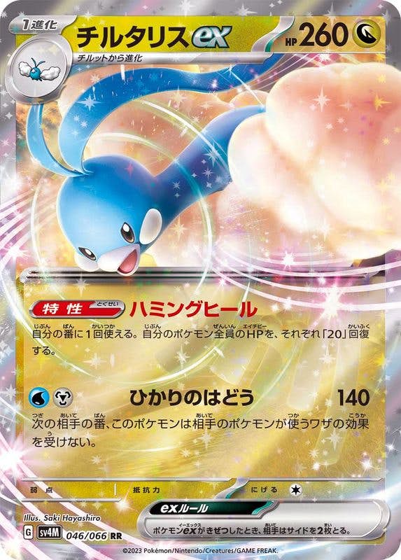 【状態A-】チルタリスex RR (046/066) [sv4M]の通販・買取（ポケモンカード）