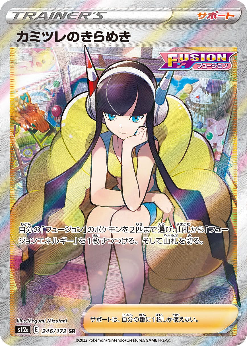 【状態A-】カミツレのきらめき SR (246/172) [s12a]の通販・買取（ポケモンカード）