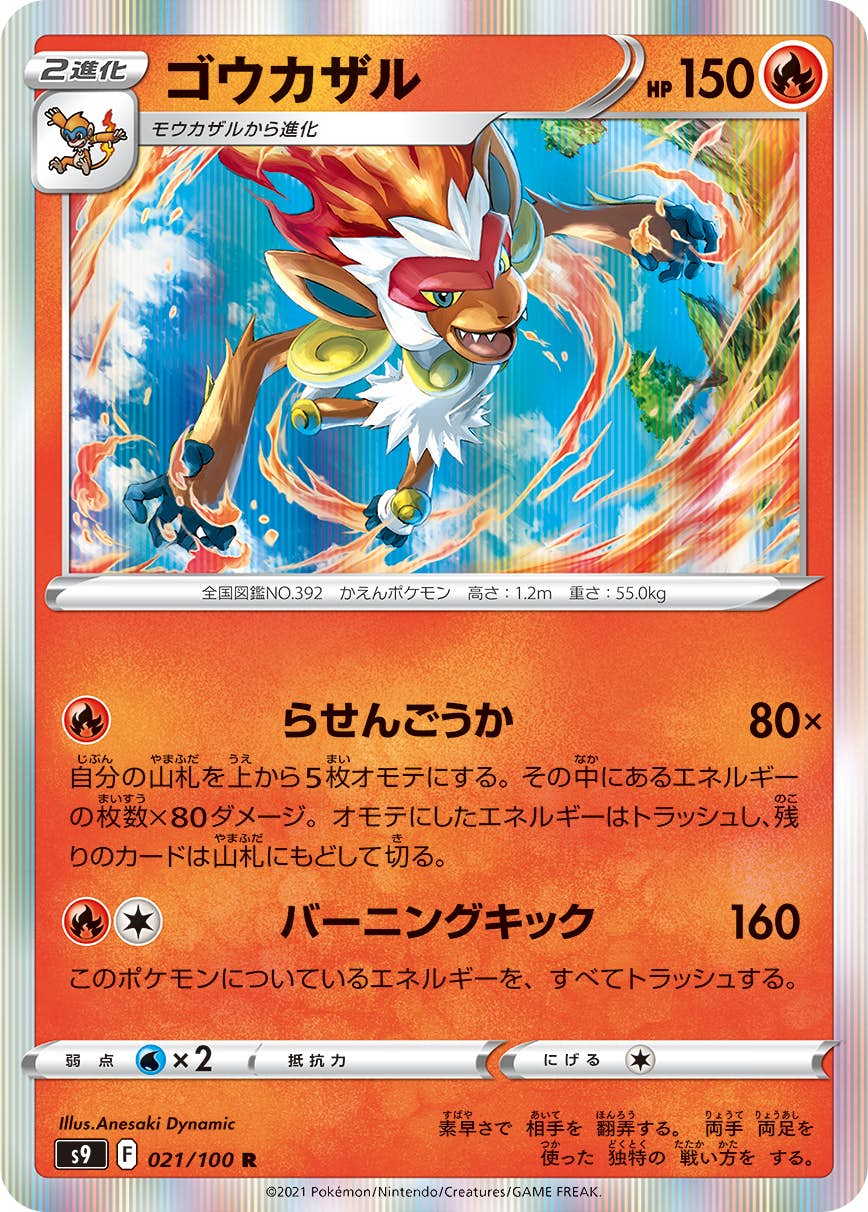 【状態B】ゴウカザル R (021/100) [s9]の通販・買取（ポケモンカード）