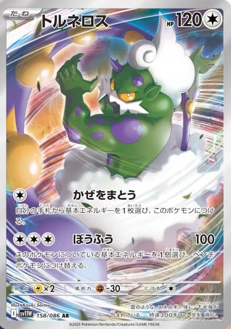 【状態A】トルネロス AR (158/086) [SV11W]の通販・買取（ポケモンカード）