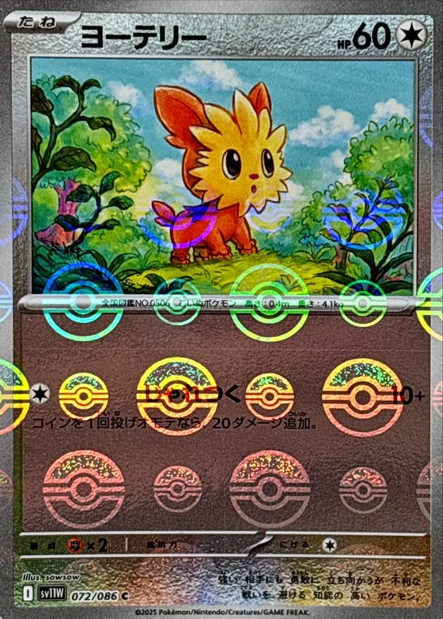 【状態A】ヨーテリー(モンスターボールミラー) C (072/086) [SV11W]の通販・買取（ポケモンカード）