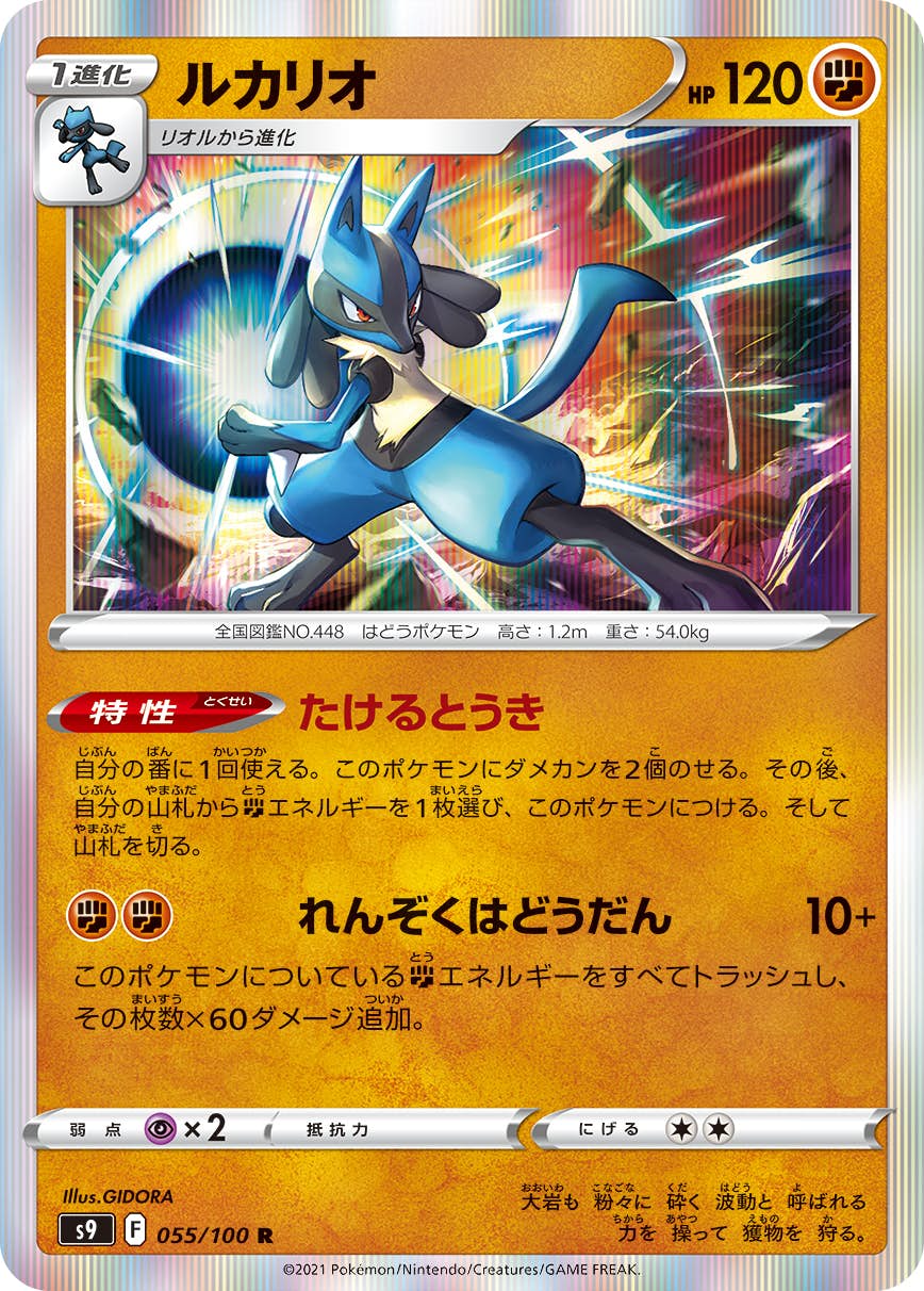 【状態B】ルカリオ R (055/100) [s9]の通販・買取（ポケモンカード）