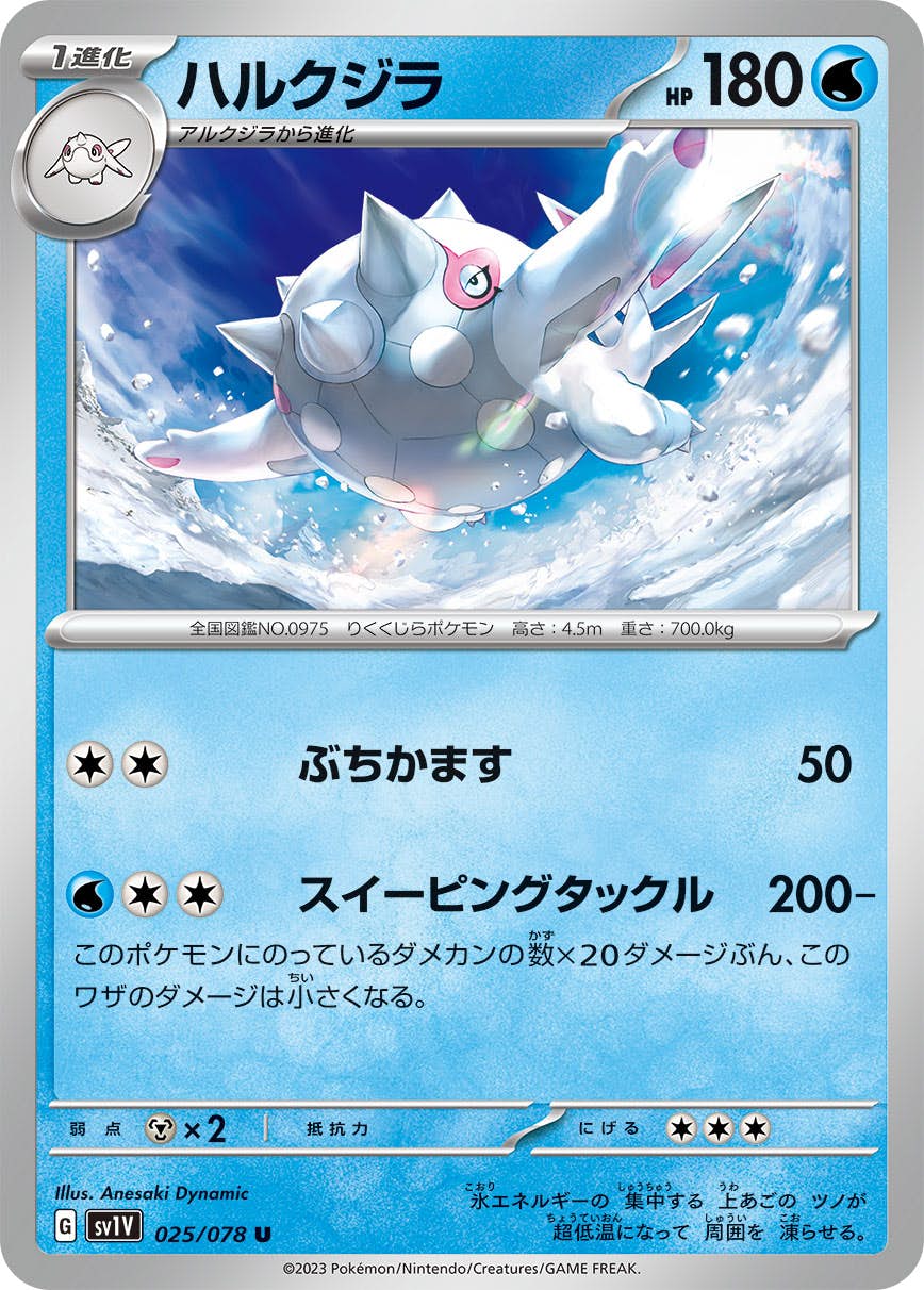 【状態A】ハルクジラ U (025/078) [SV1V]の通販・買取（ポケモンカード）