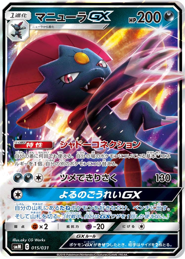 【状態B】マニューラGX(RR仕様) (015/031) [SMM]の通販・買取（ポケモンカード）