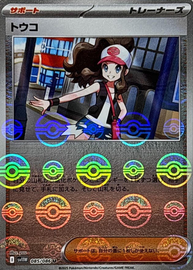 【状態A-】トウコ(モンスターボールミラー) U (085/086) [SV11W]の通販・買取（ポケモンカード）