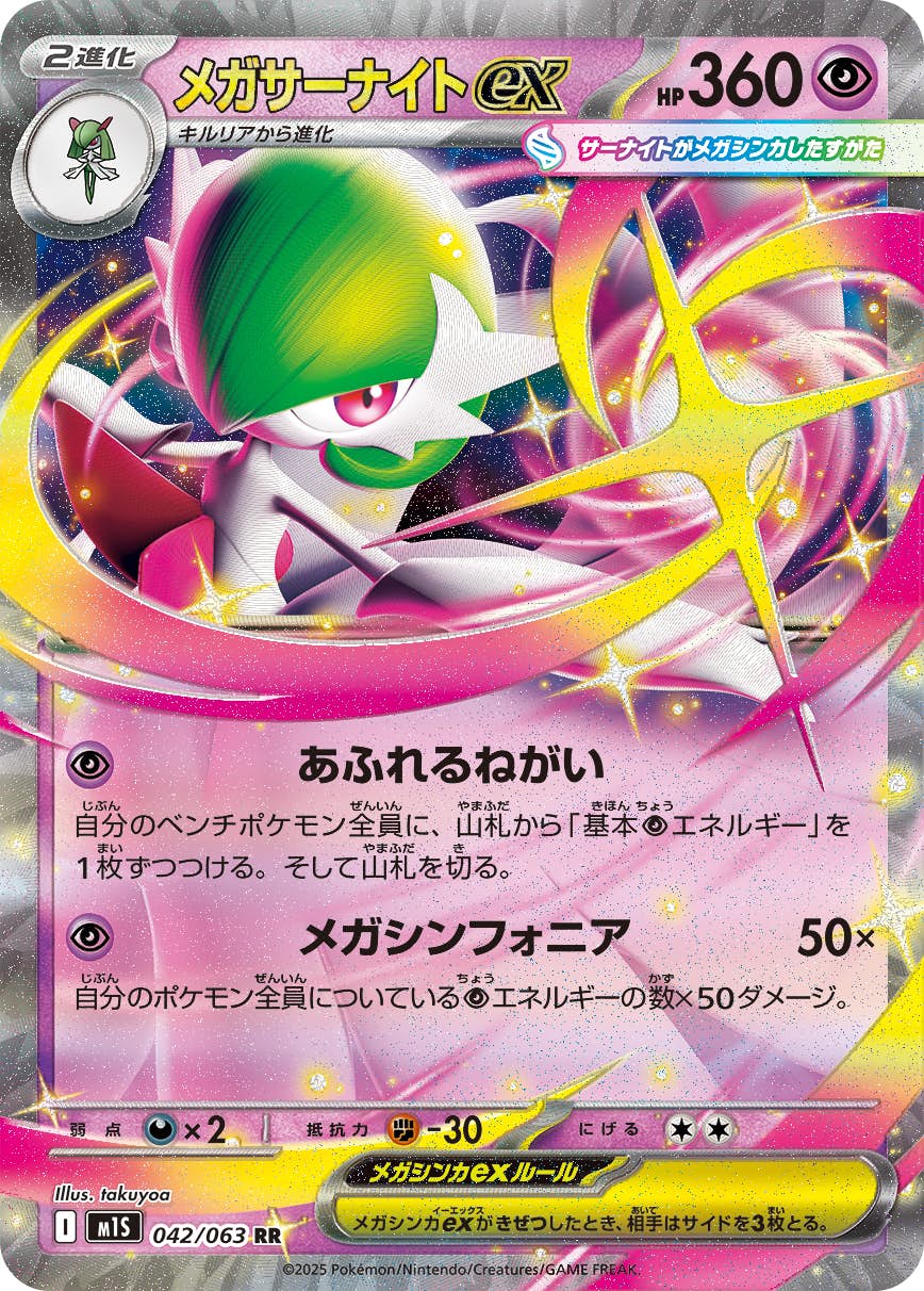 【状態A】メガサーナイトex RR (042/063) [M1S]の通販・買取（ポケモンカード）