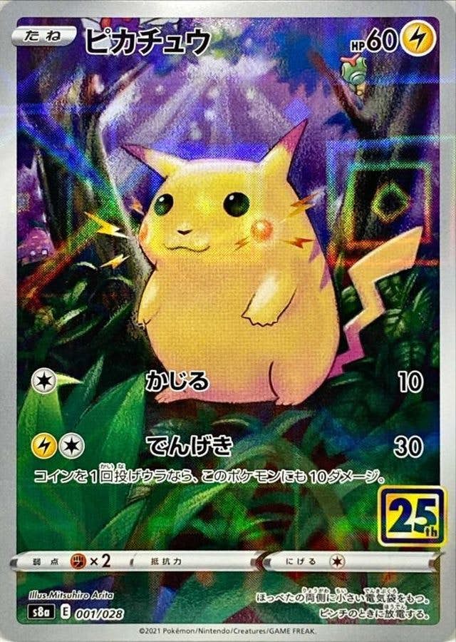 【状態A-】ピカチュウ(25thミラー) ‐ (001/028) [S8A]の通販・買取（ポケモンカード）