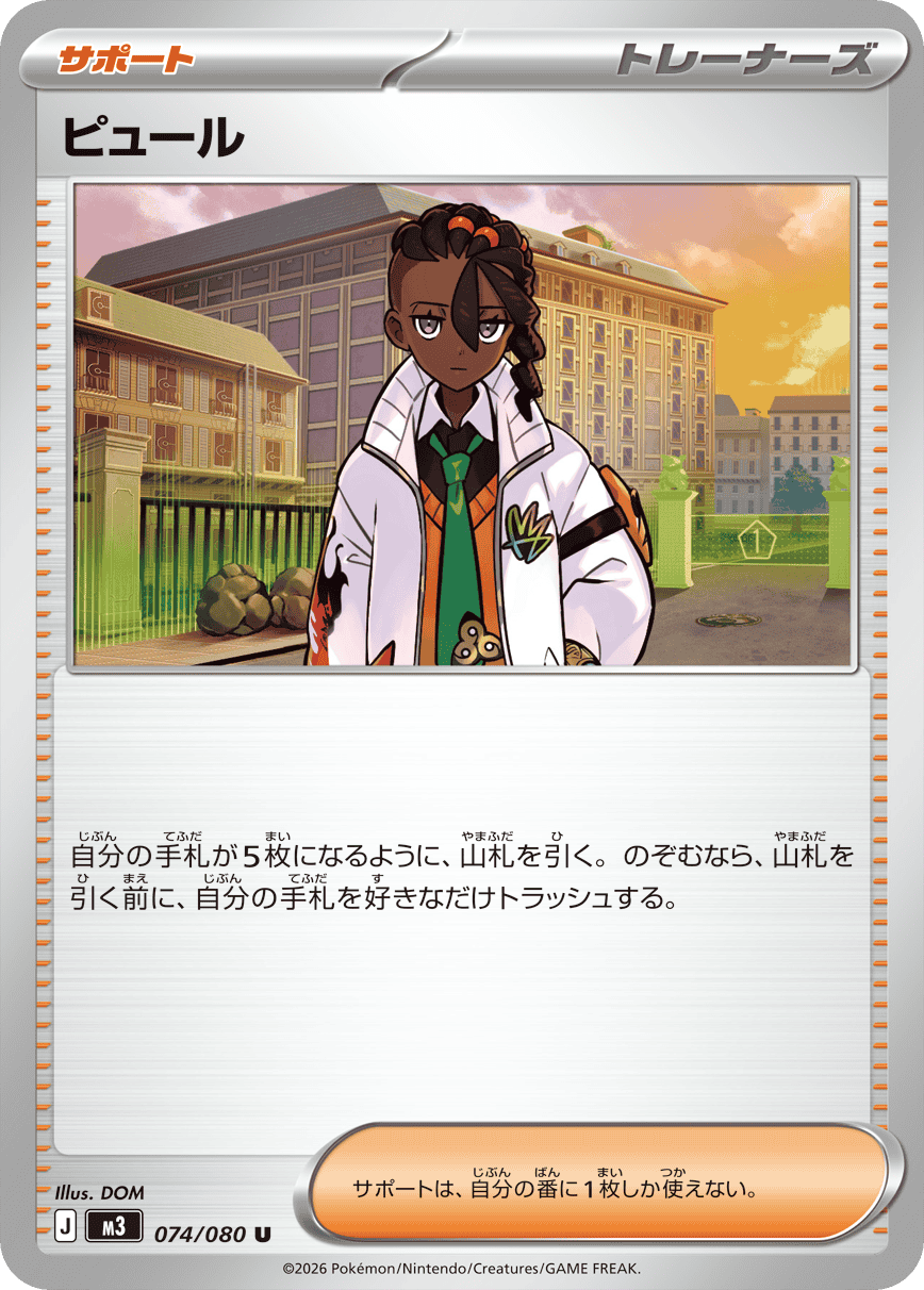 【状態A】ピュール U (074/080) [M3]の通販・買取（ポケモンカード）