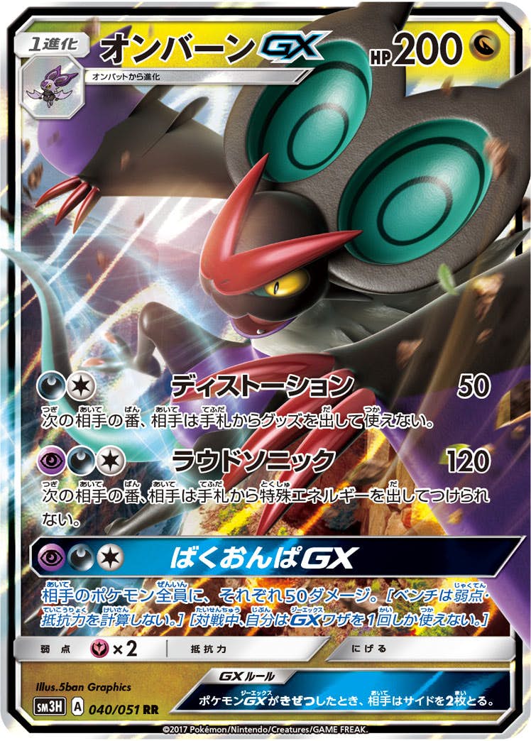 【状態B】オンバーンGX RR (040/051) [SM3H]の通販・買取（ポケモンカード）