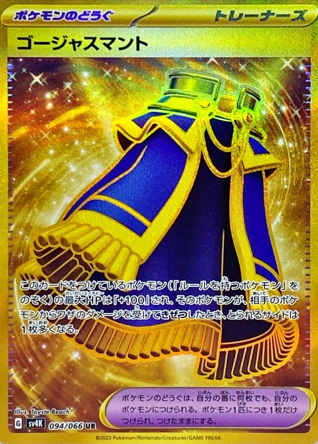 【状態B】ゴージャスマント UR (094/066) [sv4K]の通販・買取（ポケモンカード）