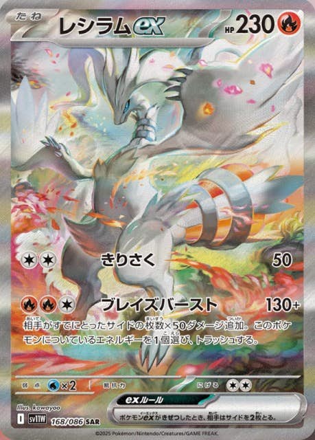 【状態A】レシラムex SAR (168/086) [SV11W]の通販・買取（ポケモンカード）