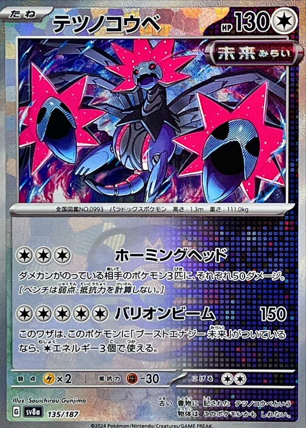 【状態A】テツノコウベ(マスターボールミラー)(135/187) [SV8A]の通販・買取（ポケモンカード）