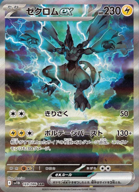 【状態A】ゼクロムex SAR (169/086) [SV11B]の通販・買取（ポケモンカード）