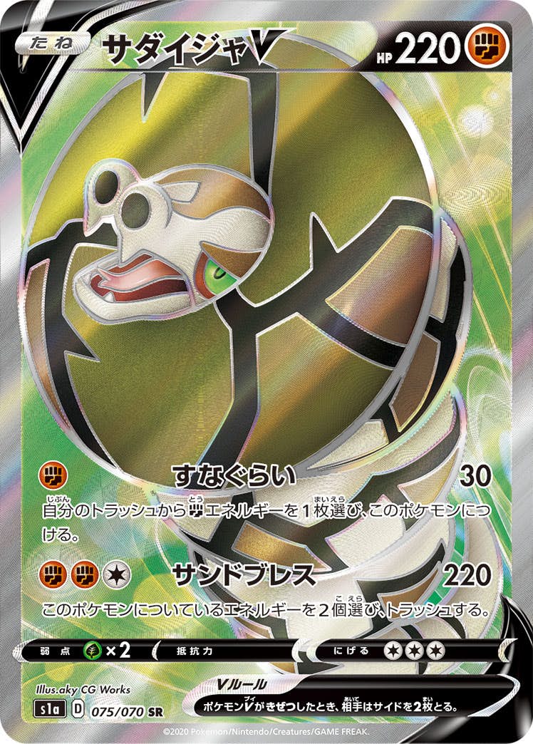 【状態A-】サダイジャV SR (075/070) [S1A]の通販・買取（ポケモンカード）