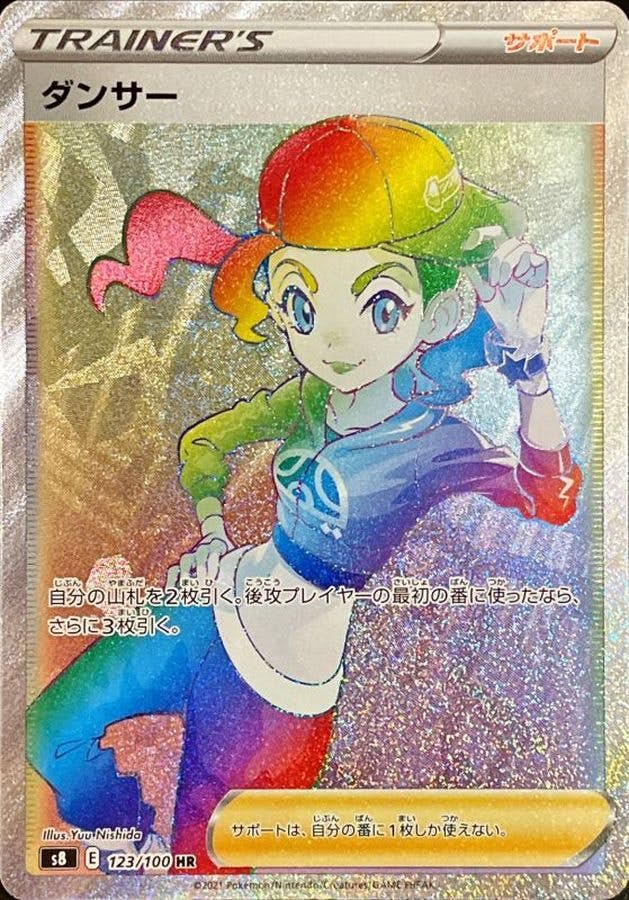 【状態A-】ダンサー HR (123/100) [S8]の通販・買取（ポケモンカード）