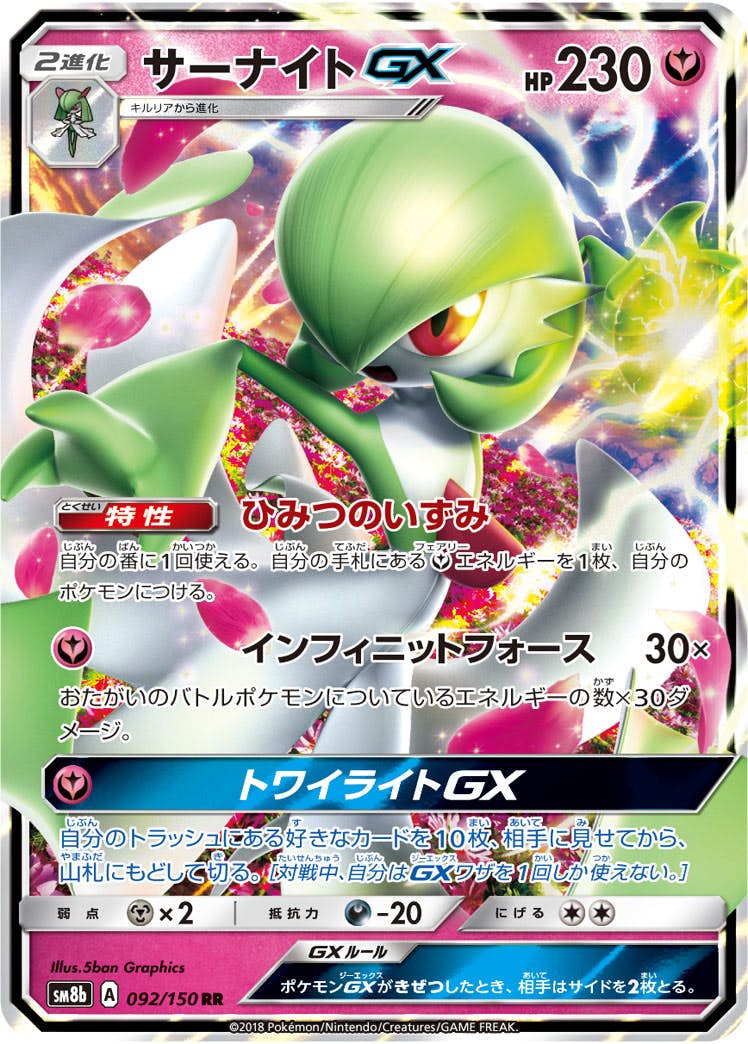 【状態A-】サーナイトGX RR (092/150) [SM8B]の通販・買取（ポケモンカード）