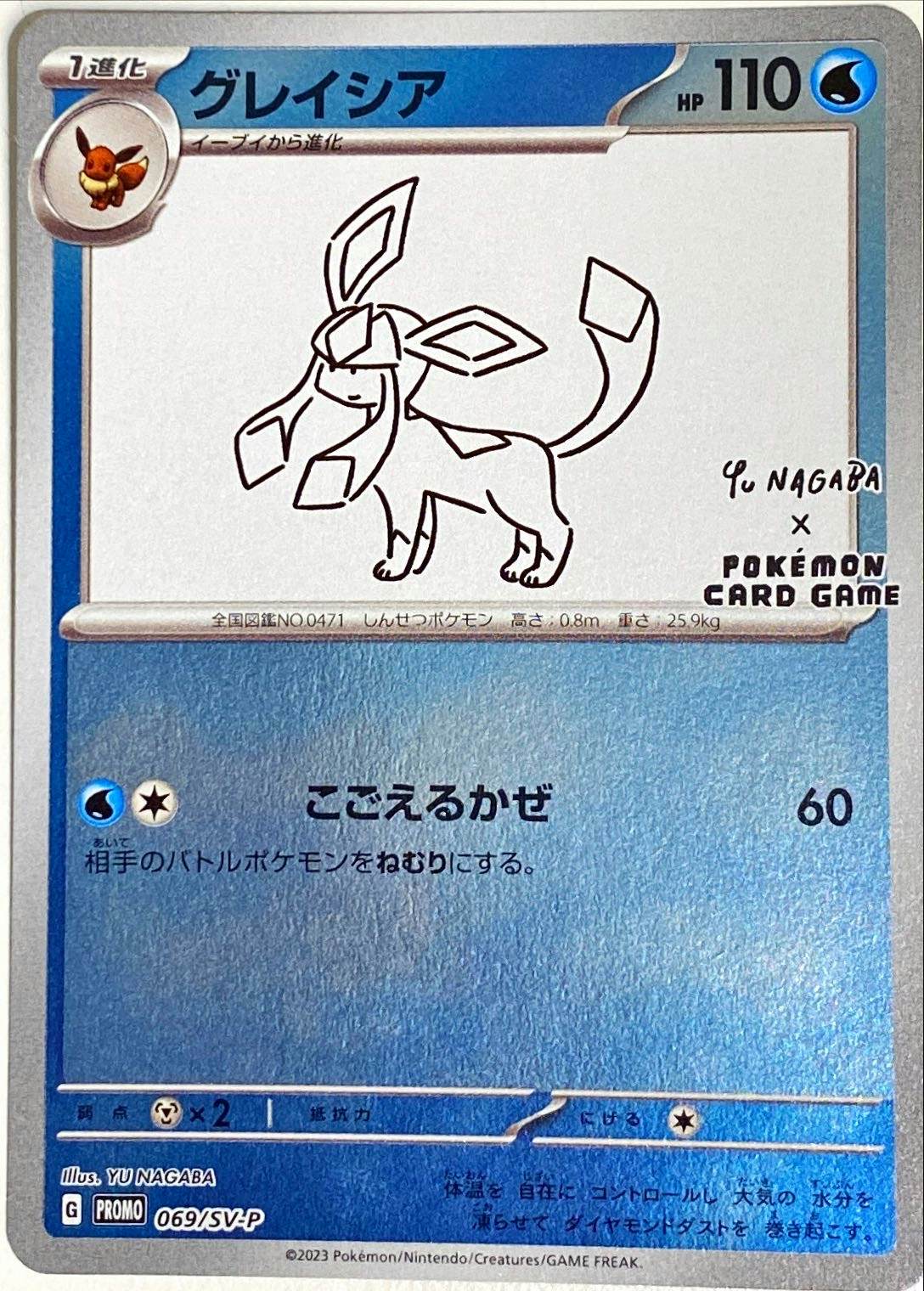 【状態A-】グレイシア PROMO (069/SV-P) [SV-P]の通販・買取（ポケモンカード）
