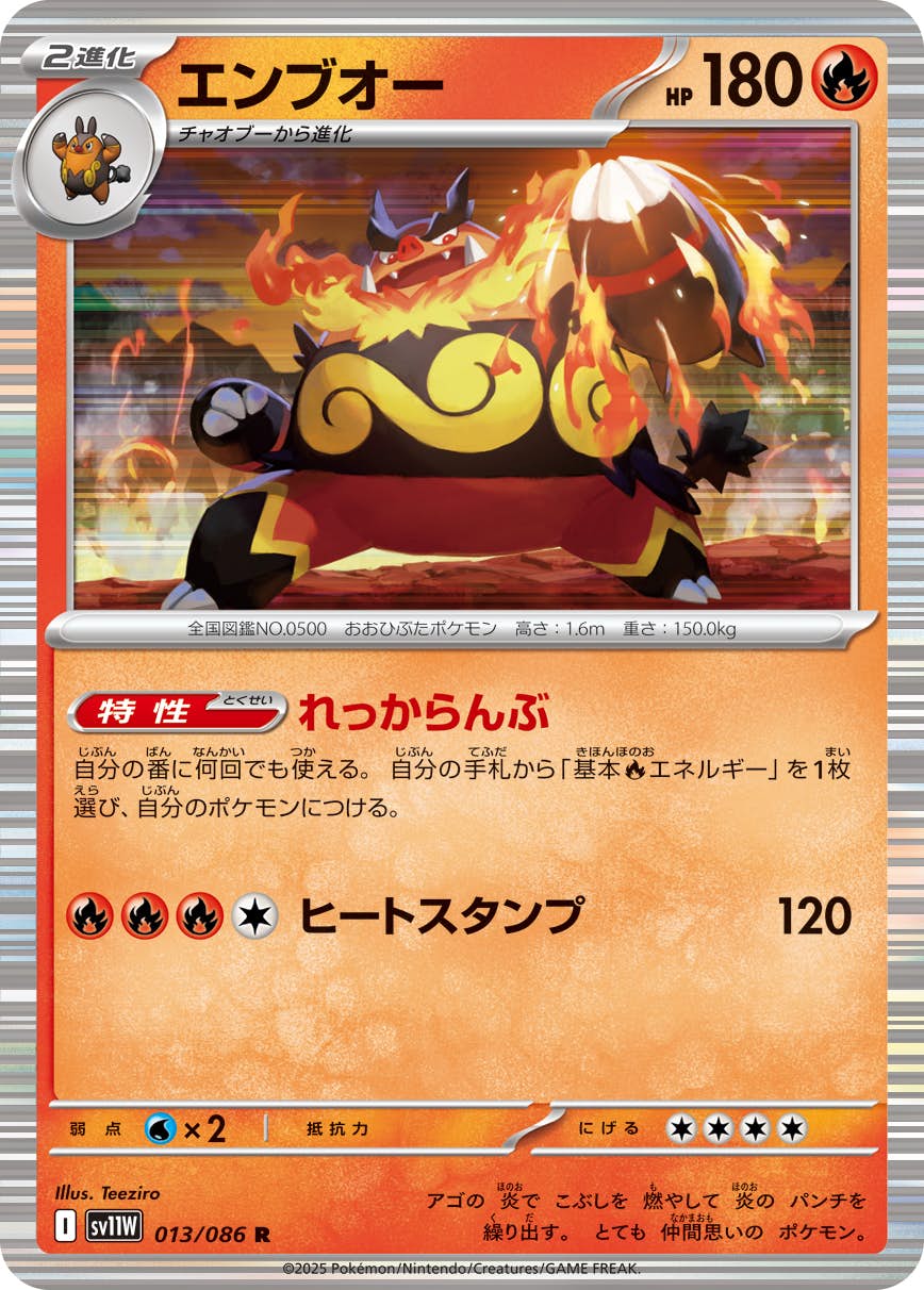 【状態A】エンブオー R (013/086) [SV11W]の通販・買取（ポケモンカード）