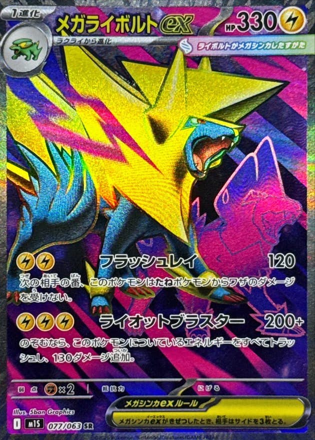 【状態B】メガライボルトex SR (077/063) [M1S]の通販・買取（ポケモンカード）