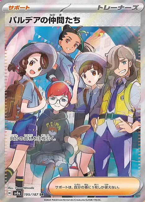 【状態A-】パルデアの仲間たち SR (195/187) [SV8A]の通販・買取（ポケモンカード）