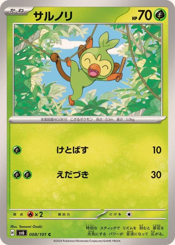 【状態A】サルノリ C (008/101) [SV6]の通販・買取（ポケモンカード）