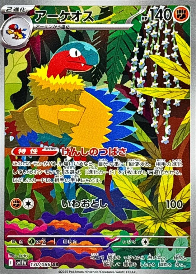 【状態A】アーケオス AR (130/086) [SV11W]の通販・買取（ポケモンカード）