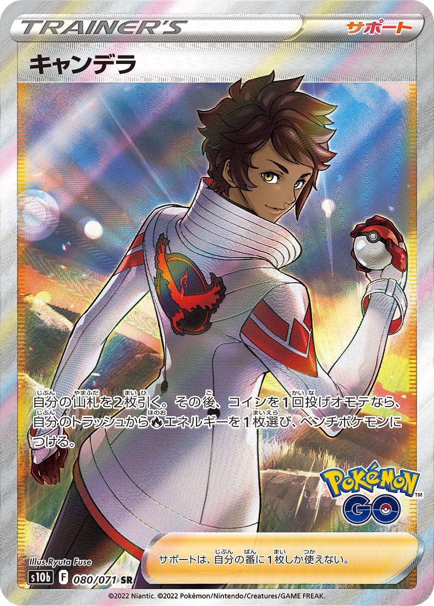 【状態B】キャンデラ SR (080/071) [s10b]の通販・買取（ポケモンカード）