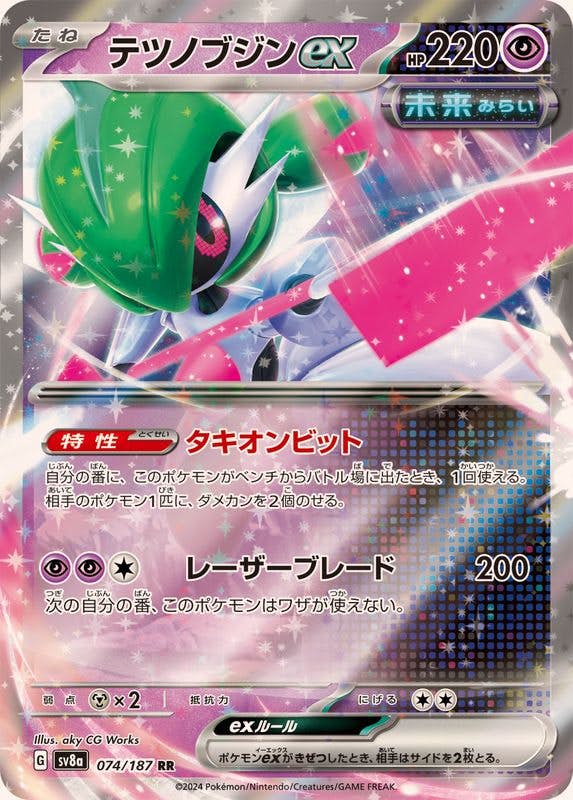 【状態B】テツノブジンex RR (074/187) [SV8a]の通販・買取（ポケモンカード）