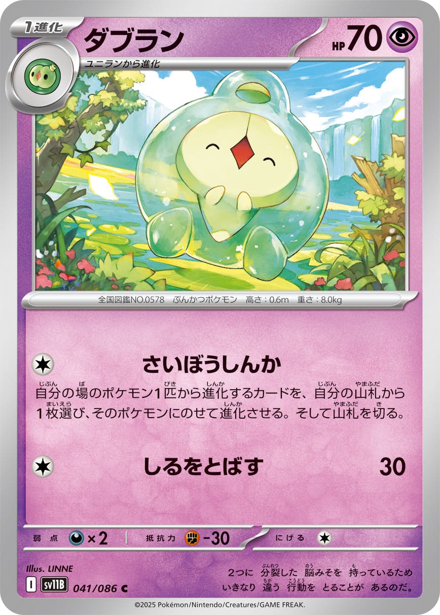 【状態A】ダブラン C (041/086) [SV11B]の通販・買取（ポケモンカード）