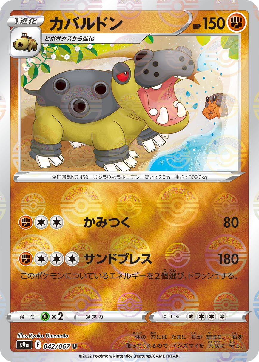 【状態A-】カバルドン(ミラー仕様) U (042/067) [S9A]の通販・買取（ポケモンカード）