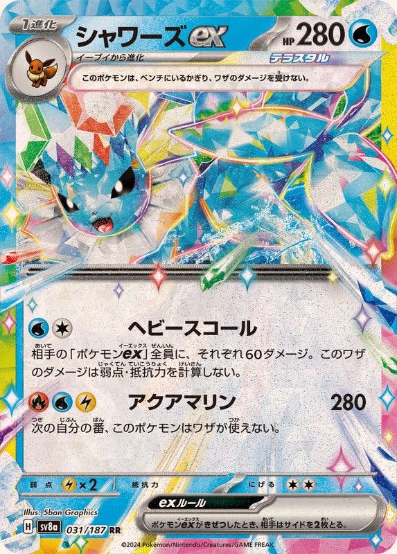 ファッションなデザイン - シャワーズex ポケモンカード JDirectItems Proxy Fleamarket ポケモンカードゲーム