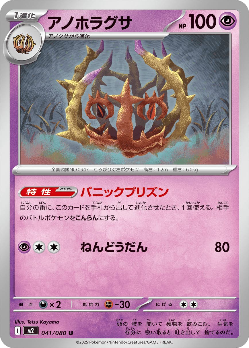 【状態A】アノホラグサ U (041/080) [M2]の通販・買取（ポケモンカード）