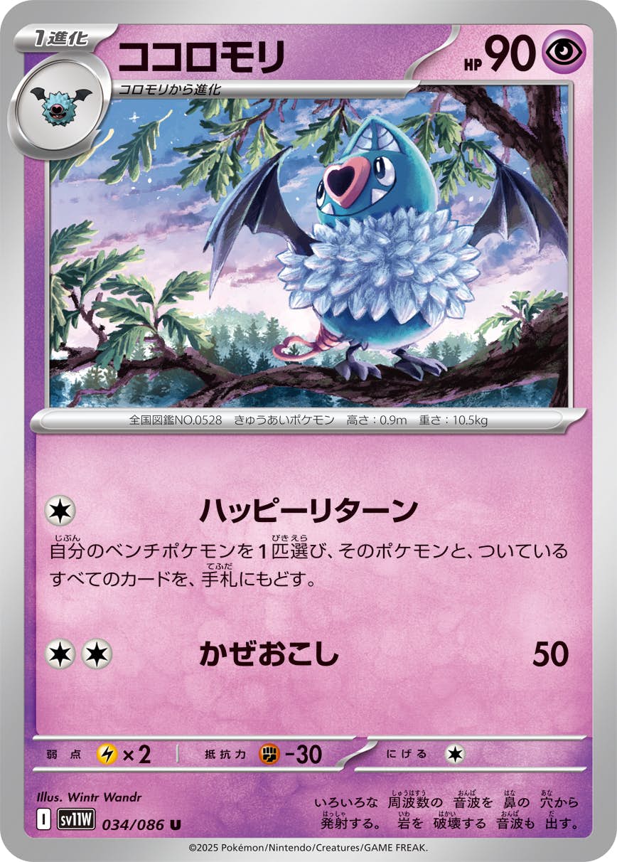 【状態A】ココロモリ U (034/086) [SV11W]の通販・買取（ポケモンカード）