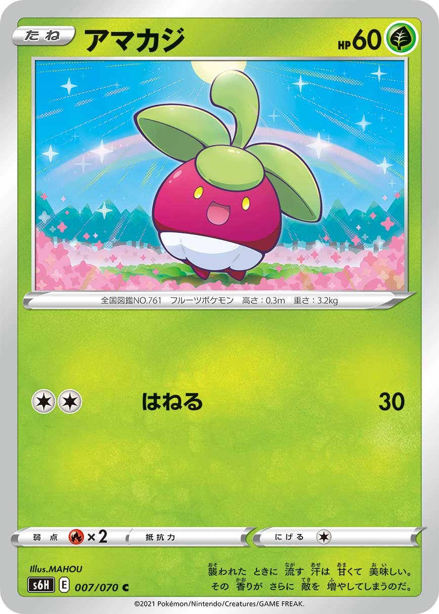 【状態A】アマカジ C (007/070) [S6H]の通販・買取（ポケモンカード）