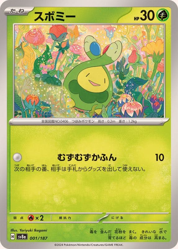 ポケモンカードゲームSV sv8a ハイクラスパック テラスタル ポケモンカードゲームSV sv8a ハイクラスパック テラスタル